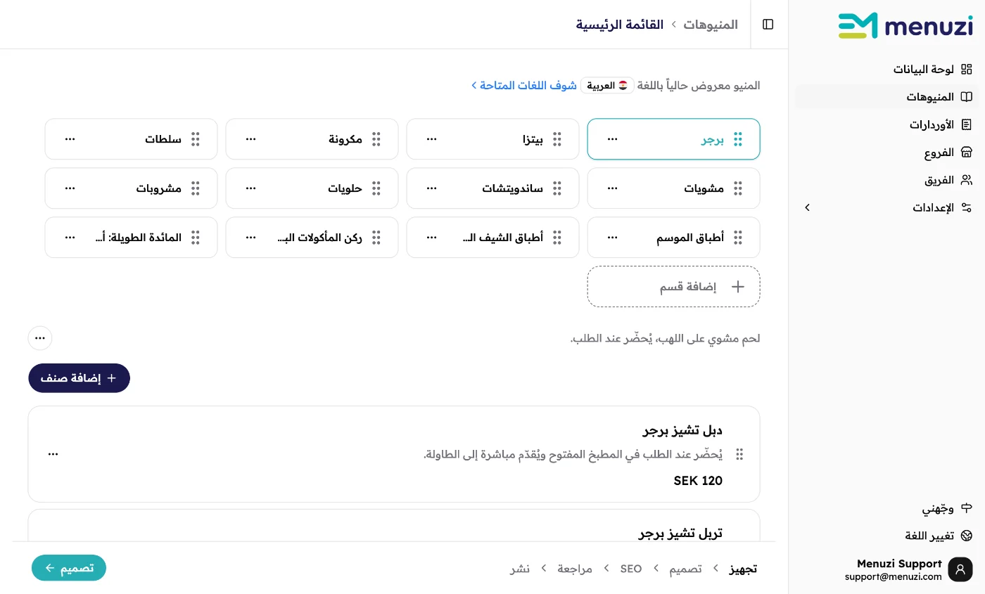 شاشة تجهيز للقائمة الرئيسية: سطر اللغة، و12 مربع للأقسام ومختار منهم برجر، ومربع إضافة قسم، وزرار إضافة صنف، وأول برجر.