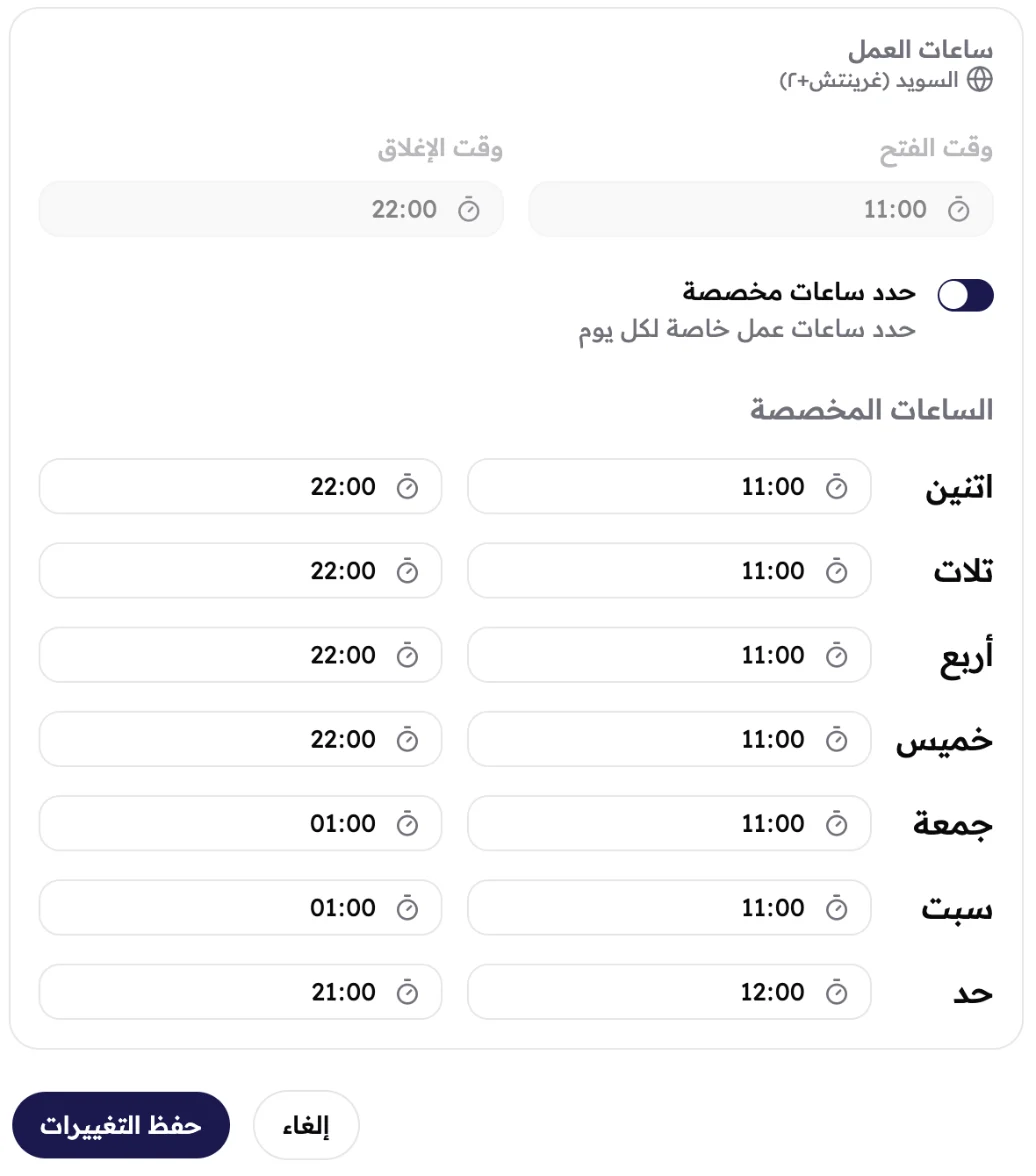 مواعيد مخصصة لفرع Södermalm: من 11 الصبح لحد 10 بالليل في أيام الأسبوع، ولحد الساعة 1 بالليل الجمعة والسبت، ومن 12 الضهر لحد 9 بالليل يوم الحد.