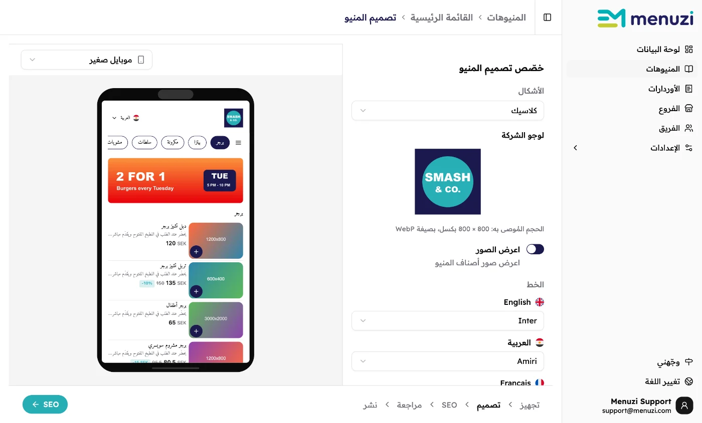 شاشة التصميم: الأشكال ولوجو الشركة واعرض الصور والخط على اليمين، ومعاينة المنيو على موبايل على الشمال.