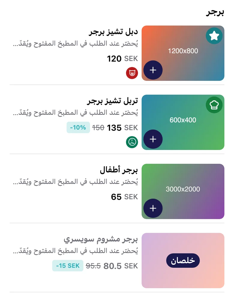 منيو الزبون: دبل تشيز برجر عليه نجمة على الصورة وأيقونة خنزير تحت السعر، وتربل تشيز برجر عليه قبعة شيف وأيقونة حلال.