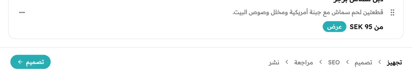 تحت شاشة تجهيز: الخمس خطوات على اليمين، وزرار تصميم على الشمال.