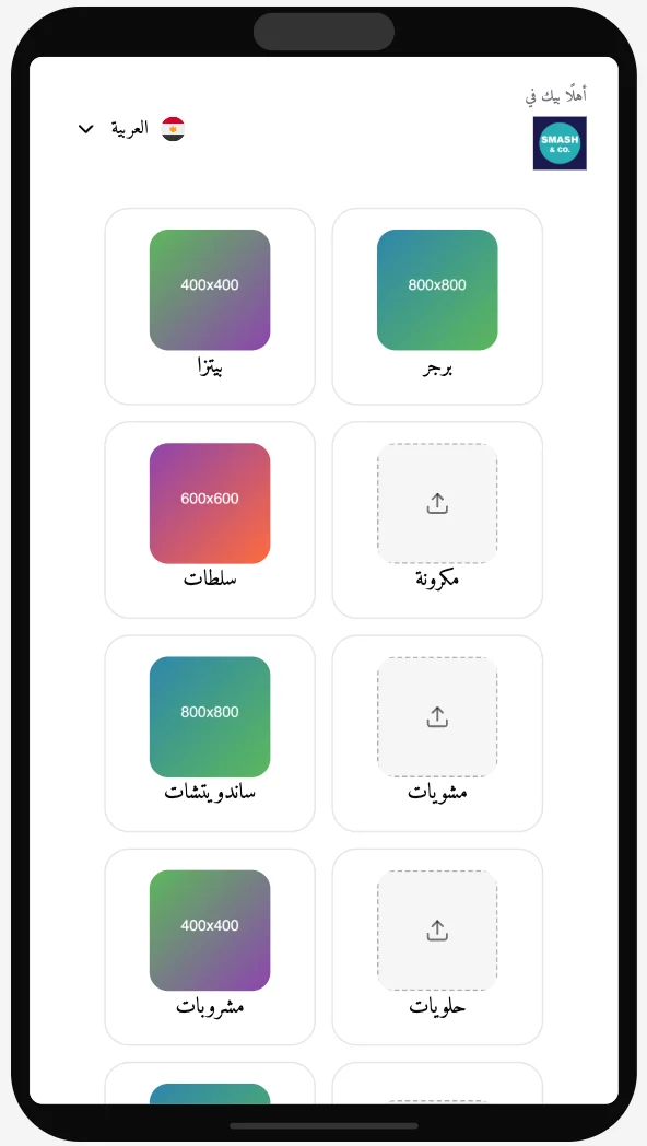 منيو القائمة الرئيسية في قالب جاليري: صفحة ترحيب فيها صورة مربعة لكل قسم.
